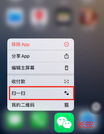 嘉荫苹果手机维修分享iPhone 15如何快速打开扫一扫 