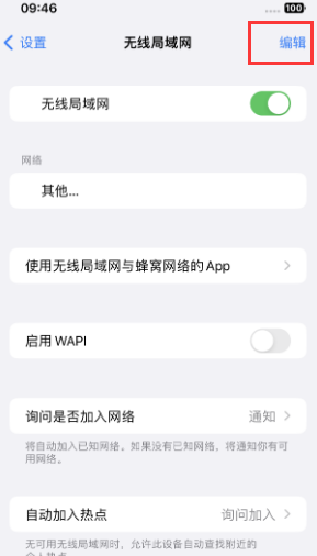 嘉荫苹果Wifi维修分享iPhone怎么关闭公共网络WiFi自动连接 