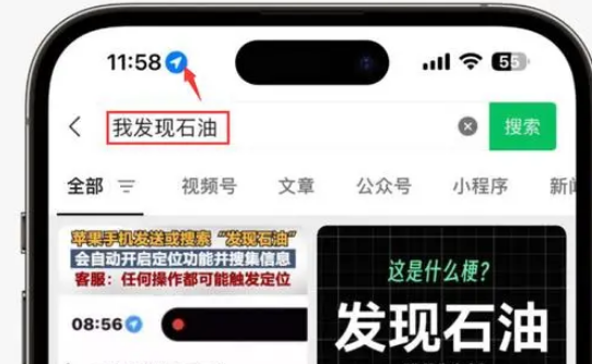 嘉荫苹果客服中心分享iPhone 输入“发现石油”触发定位