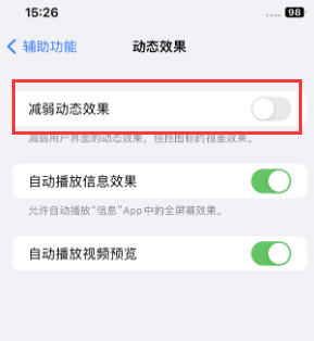 嘉荫苹果售后维修点分享苹果iPhone如何隐藏dock栏 