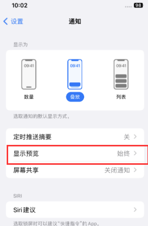 嘉荫苹果售后维修中心分享iPhone手机收不到通知怎么办 