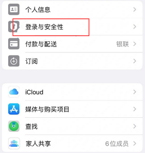 嘉荫苹果维修站分享手机号注册的Apple ID如何换成邮箱【图文教程】 