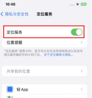 嘉荫苹果维修客服分享如何在iPhone上隐藏自己的位置 