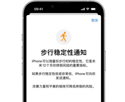 嘉荫iPhone手机维修如何在iPhone开启'步行稳定性通知' 