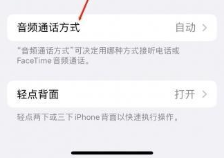 嘉荫苹果蓝牙维修店分享iPhone设置蓝牙设备接听电话方法