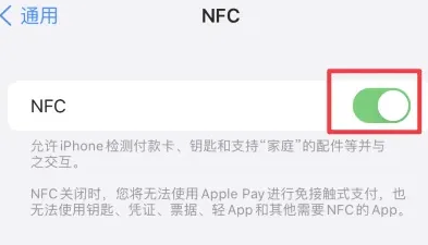 嘉荫苹果维修服务分享iPhone15NFC功能开启方法 