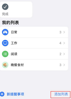 嘉荫苹果14维修店分享iPhone14如何设置主屏幕显示多个不同类型提醒事项