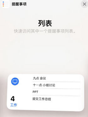 嘉荫苹果14维修店分享iPhone14如何设置主屏幕显示多个不同类型提醒事项