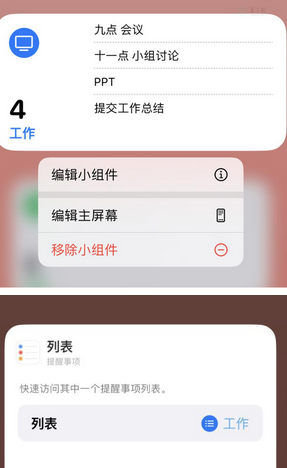 嘉荫苹果14维修店分享iPhone14如何设置主屏幕显示多个不同类型提醒事项