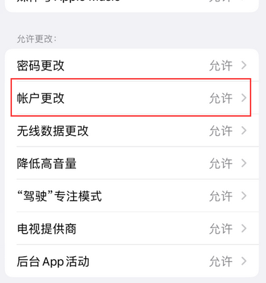 嘉荫appleID维修服务iPhone设置中Apple ID显示为灰色无法使用