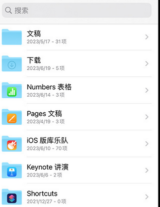 嘉荫apple维修中心分享iPhone文件应用中存储和找到下载文件