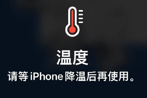 嘉荫苹嘉荫果维修站分享iPhone手机发烫严重怎么办