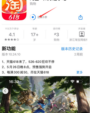 嘉荫苹果维修站分享如何查看App Store软件下载剩余时间 