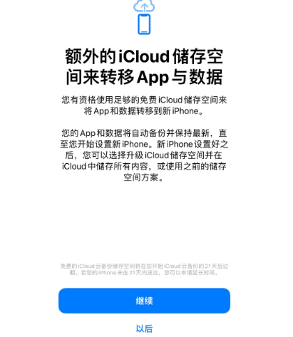 嘉荫苹果14维修网点分享iPhone14如何增加iCloud临时免费空间