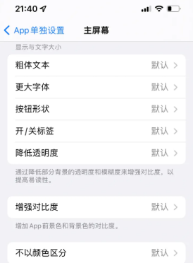 嘉荫苹果14服务点分享iPhone14如何单独设置App