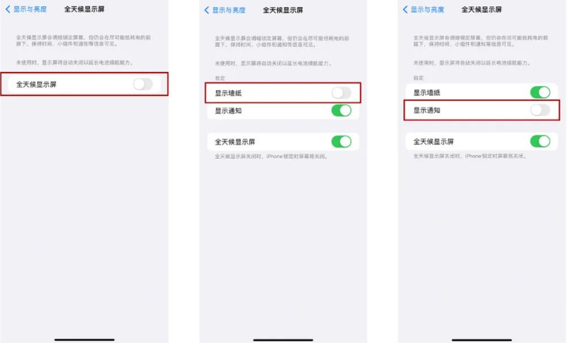 嘉荫苹果14Pro维修分享iPhone14Pro息屏显示时间设置方法 