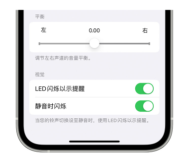 嘉荫苹果14维修分享iPhone14静音时如何设置LED闪烁提示 