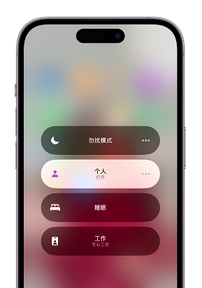 嘉荫苹果14维修中心分享在iPhone14上定制个人专注模式 