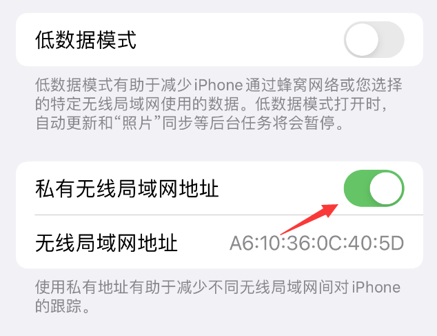 嘉荫苹果wifi维修店分享iPhone私有无线局域网地址开启方法 