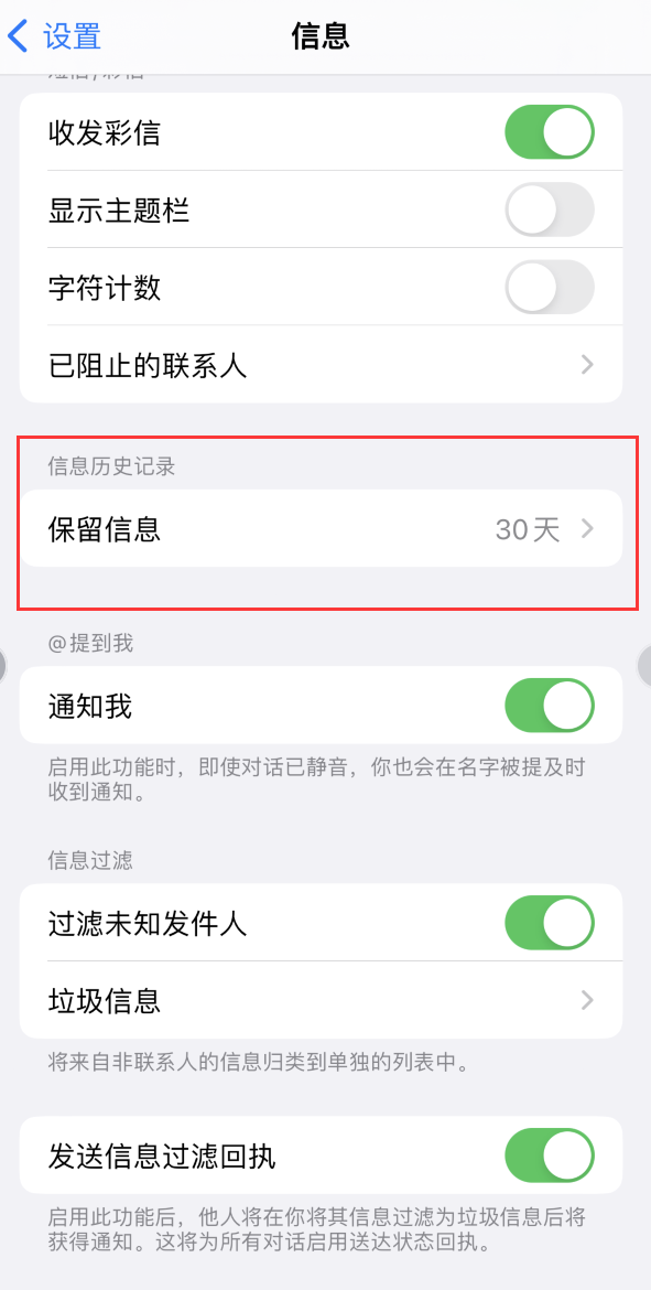 嘉荫Apple维修如何消除iOS16信息应用出现红色小圆点提示 