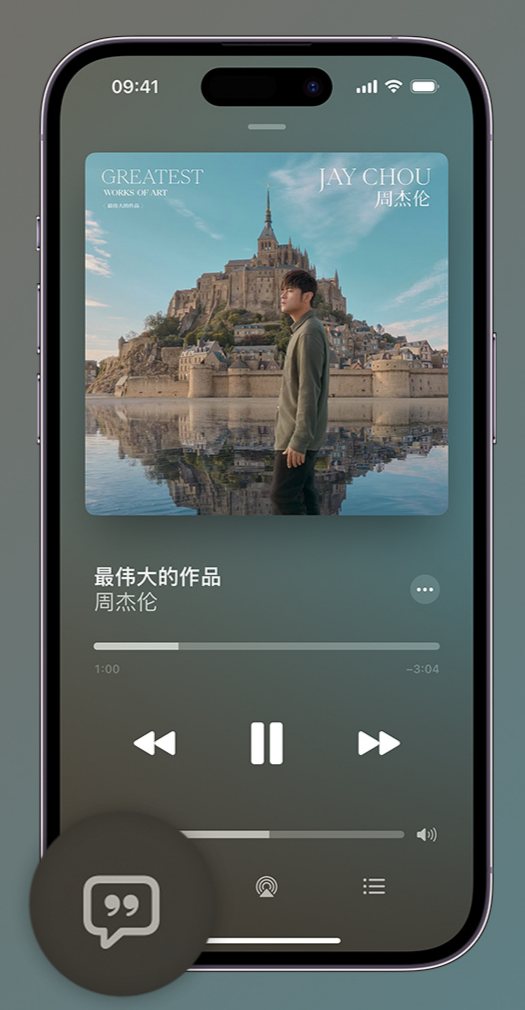 嘉荫iphone维修分享如何在iPhone上使用Apple Music全新唱歌功能 