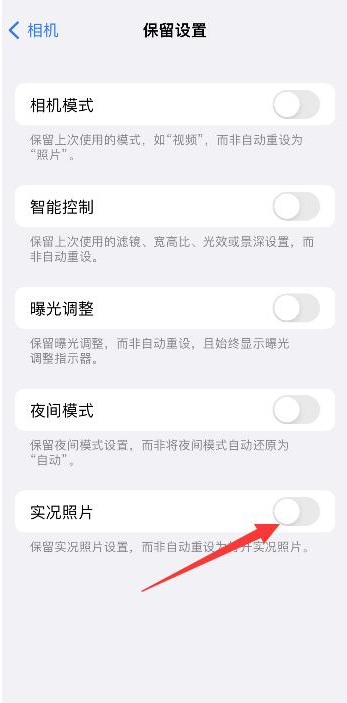 嘉荫苹果维修网点分享iPhone14关闭实况照片操作方法 