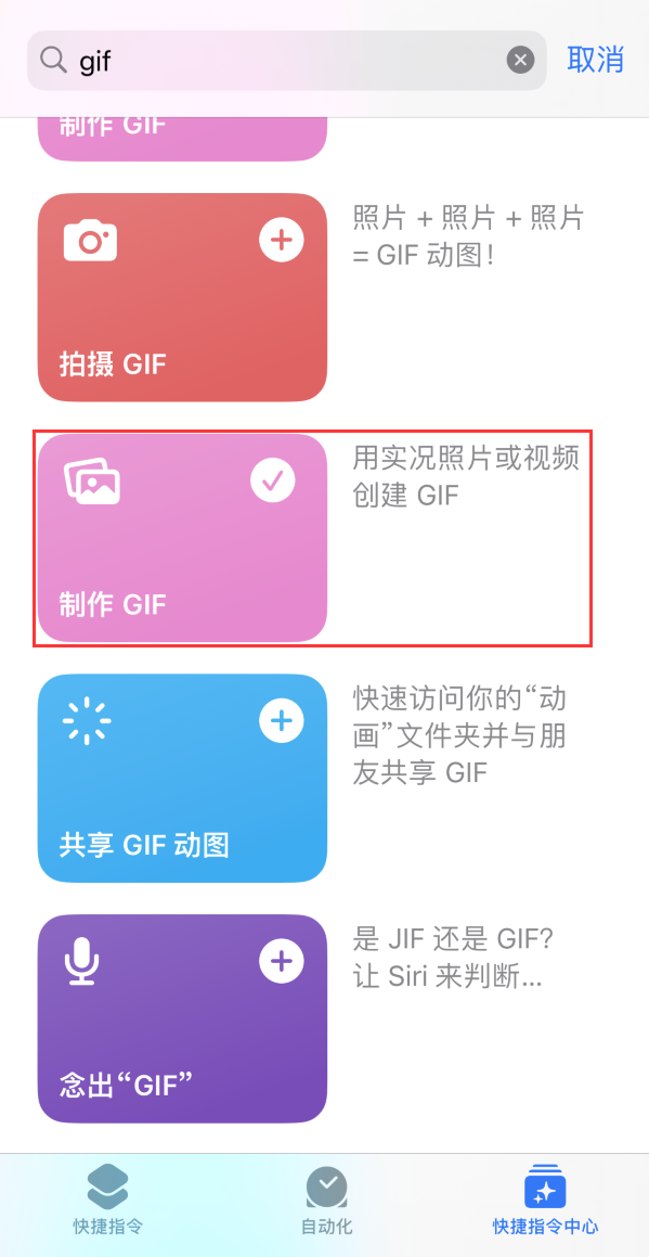 嘉荫苹果手机维修分享iOS16小技巧:在iPhone上制作GIF图片 