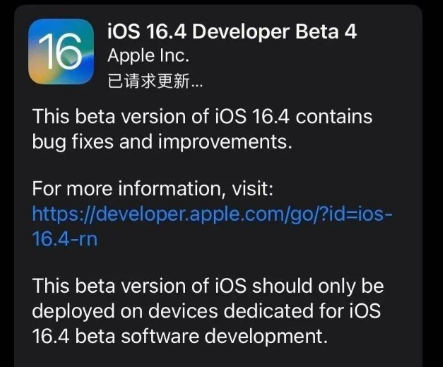 嘉荫苹果维修网点分享iOS 16.4 beta 4更新内容及升级建议 