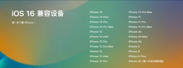 嘉荫苹果手机维修分享:iOS 16.4 Beta 3支持哪些机型升级？ 