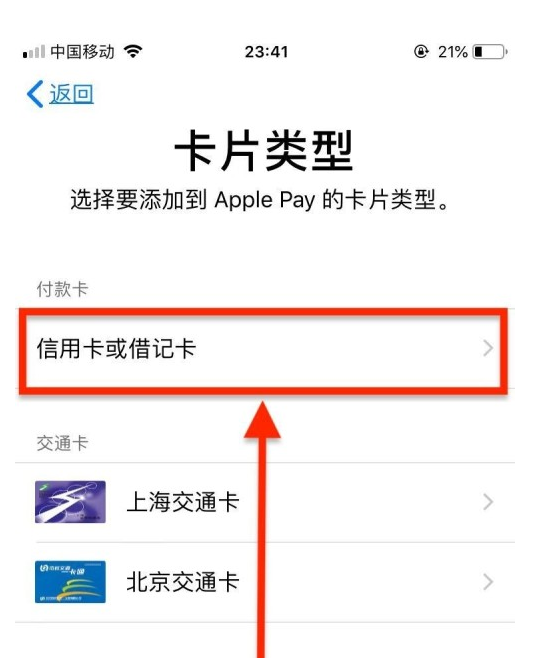 嘉荫苹果手机维修分享使用Apple pay支付的方法 