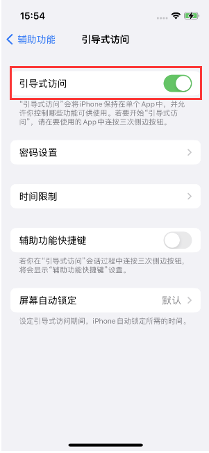 嘉荫苹果14维修店分享iPhone 14引导式访问按三下没反应怎么办 