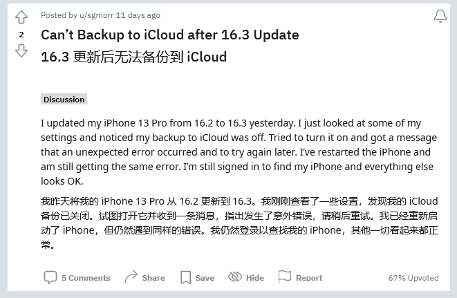 嘉荫苹果手机维修分享iOS 16.3 升级后多项 iCloud 服务无法同步怎么办 