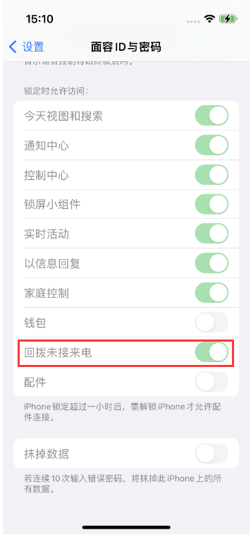 嘉荫苹果14维修店分享iPhone14禁用锁定时回拨未接来电方法 