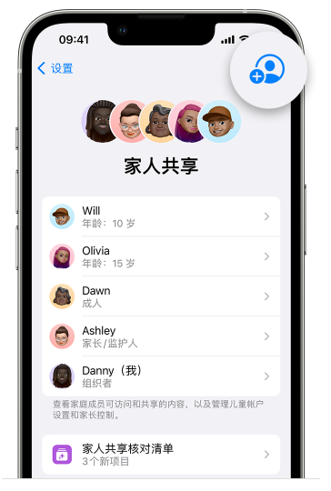 嘉荫苹果维修网点分享iOS 16 小技巧：通过“家人共享”为孩子创建 Apple ID 