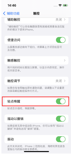 嘉荫苹果14维修店分享iPhone 14双击屏幕不亮怎么办 