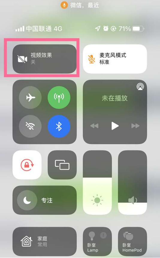 嘉荫苹果14维修店分享iPhone14微信视频美颜开启方法 