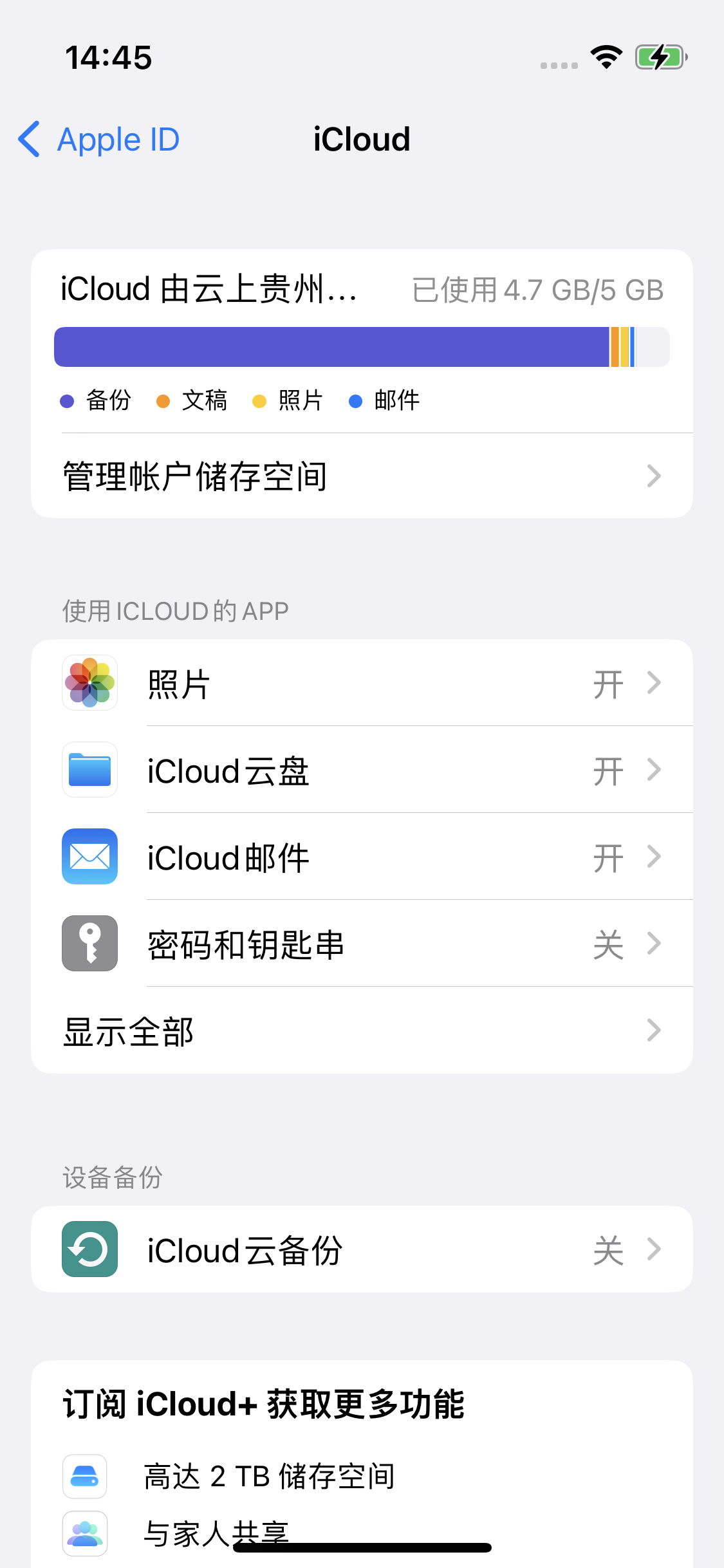 嘉荫苹果14维修分享iPhone 14 开启iCloud钥匙串方法 