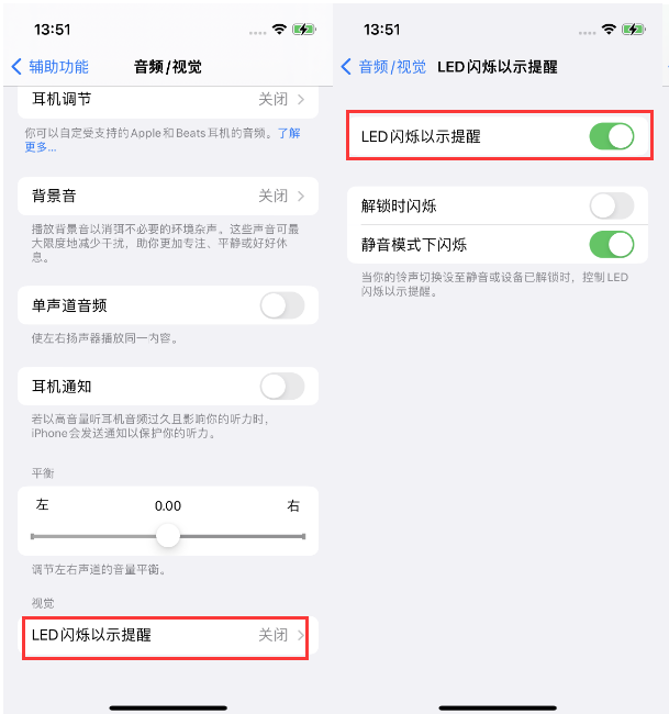 嘉荫苹果14维修分享iPhone 14来电闪光灯开启方法 