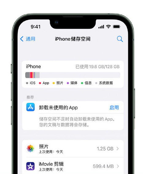 嘉荫苹果14维修店分享管理 iPhone 14 机型储存空间的方法 