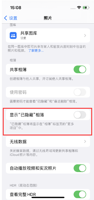 嘉荫苹果14维修店分享iPhone14隐藏相册方法教程 
