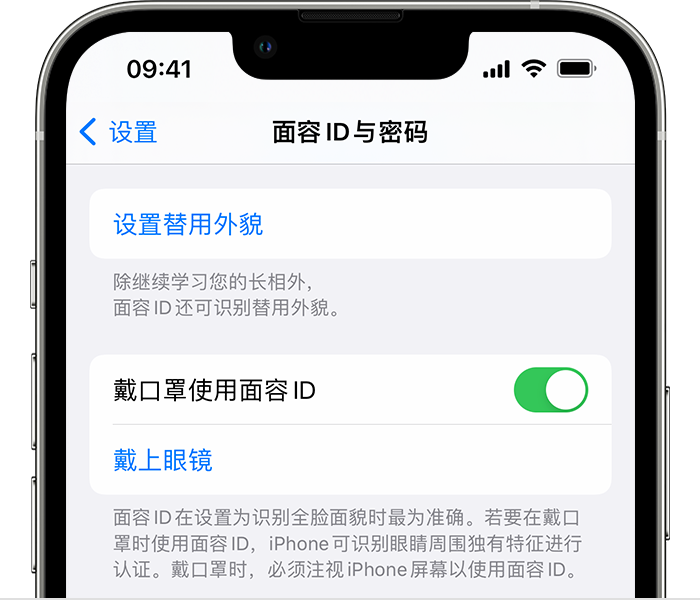 嘉荫苹果14维修店分享佩戴口罩时通过面容 ID 解锁 iPhone 14的方法 