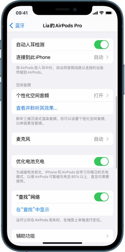 嘉荫苹果手机维修分享如何通过 iPhone “查找”功能定位 AirPods 