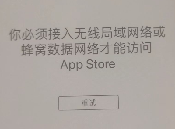 嘉荫苹果服务网点分享无法在 iPhone 上打开 App Store 怎么办 