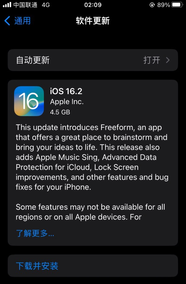 嘉荫苹果服务网点分享为什么说iOS 16.2 RC版非常值得更新 