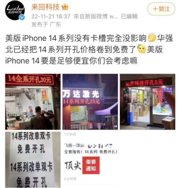 嘉荫苹果14维修分享华强北免费开卡槽的iPhone 14能买吗 