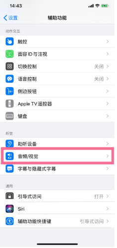 嘉荫苹果14维修分享iPhone 14 如何设置开关机声音 