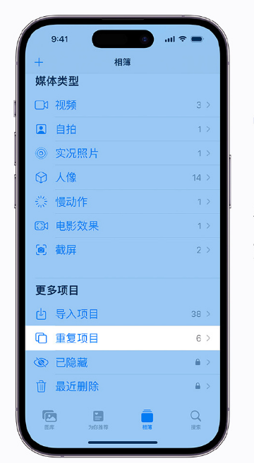 嘉荫苹果手机维修分享升级 iOS 16 后无法查看到“重复项目”相簿怎么办 