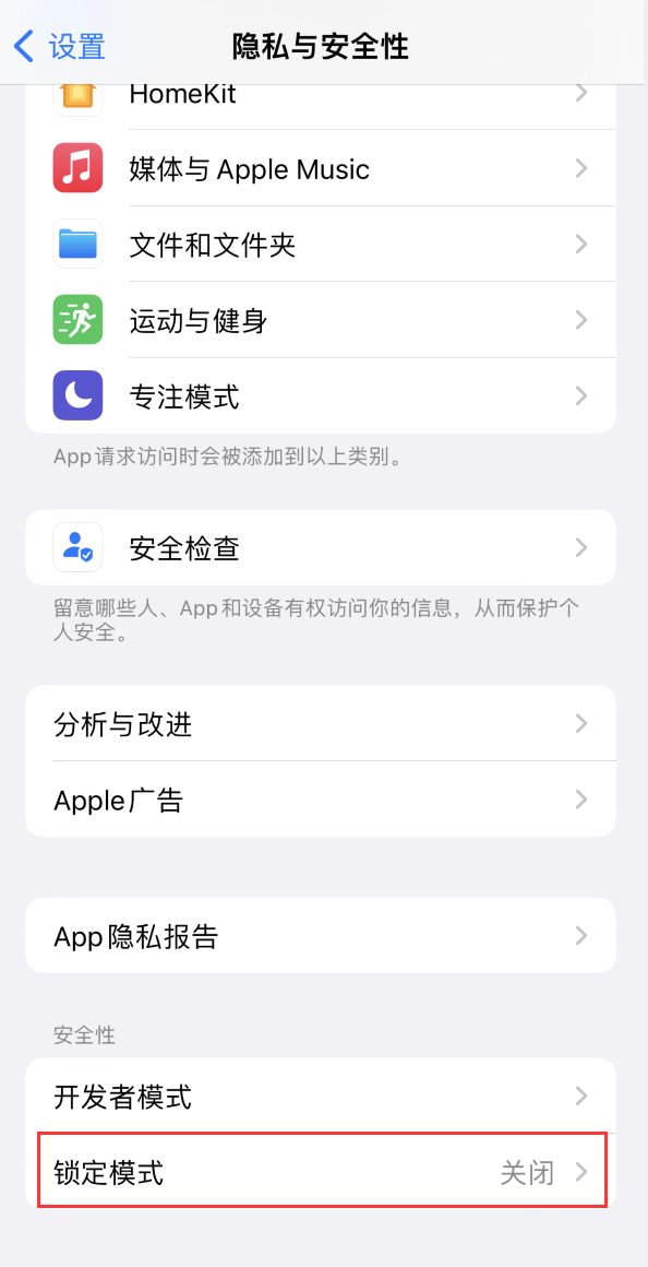 嘉荫苹果手机维修分享iOS 16 “锁定模式”是什么 