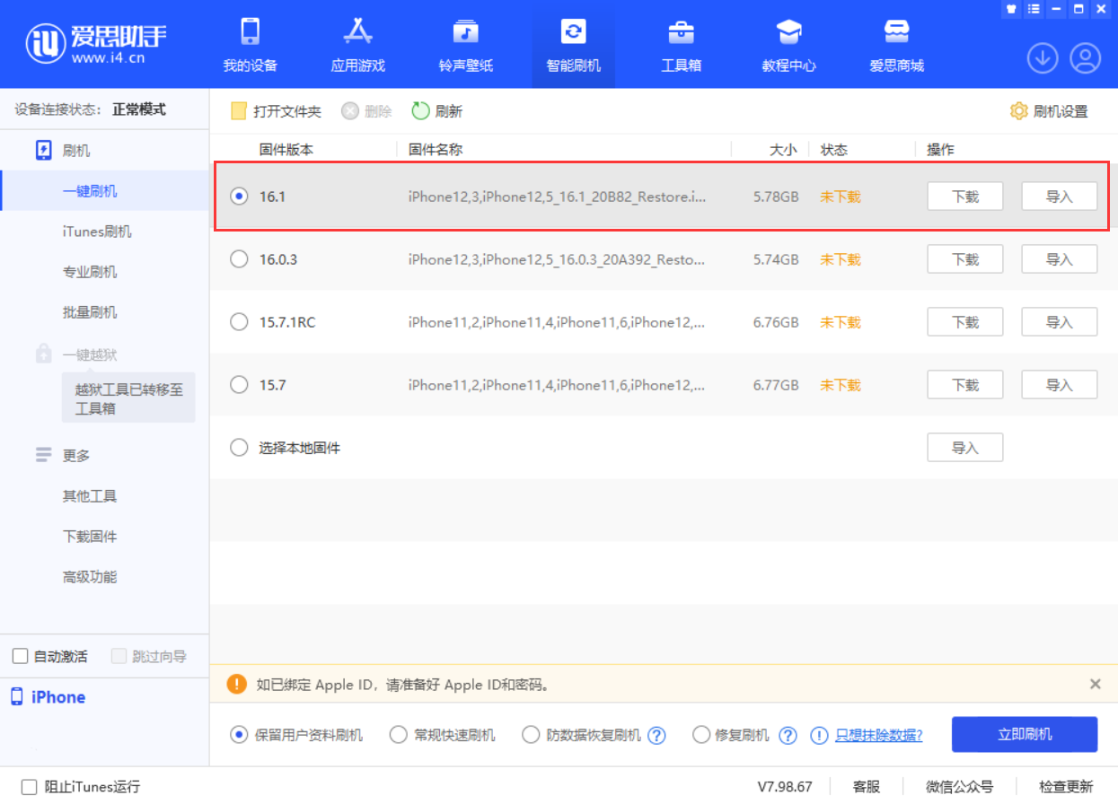 嘉荫苹果手机维修分享iOS 16.1正式版新增了哪些新功能 