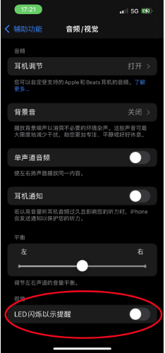嘉荫苹果14维修分享iPhone 14如何开启或关闭来电闪光灯 